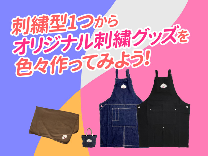 サムネイル刺繍.jpg