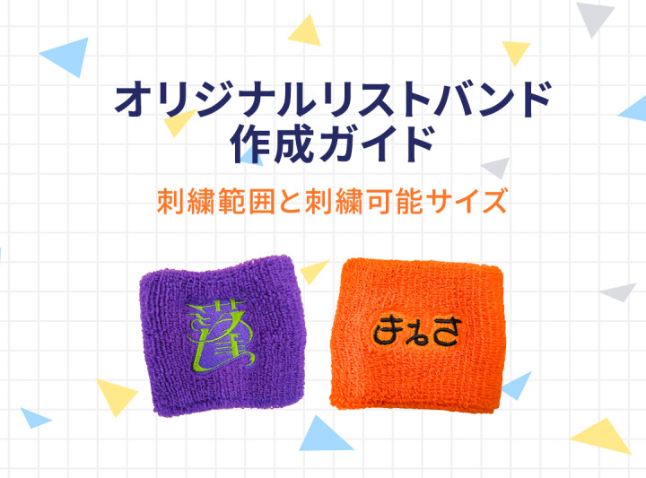 original_wristband_guide.jpg