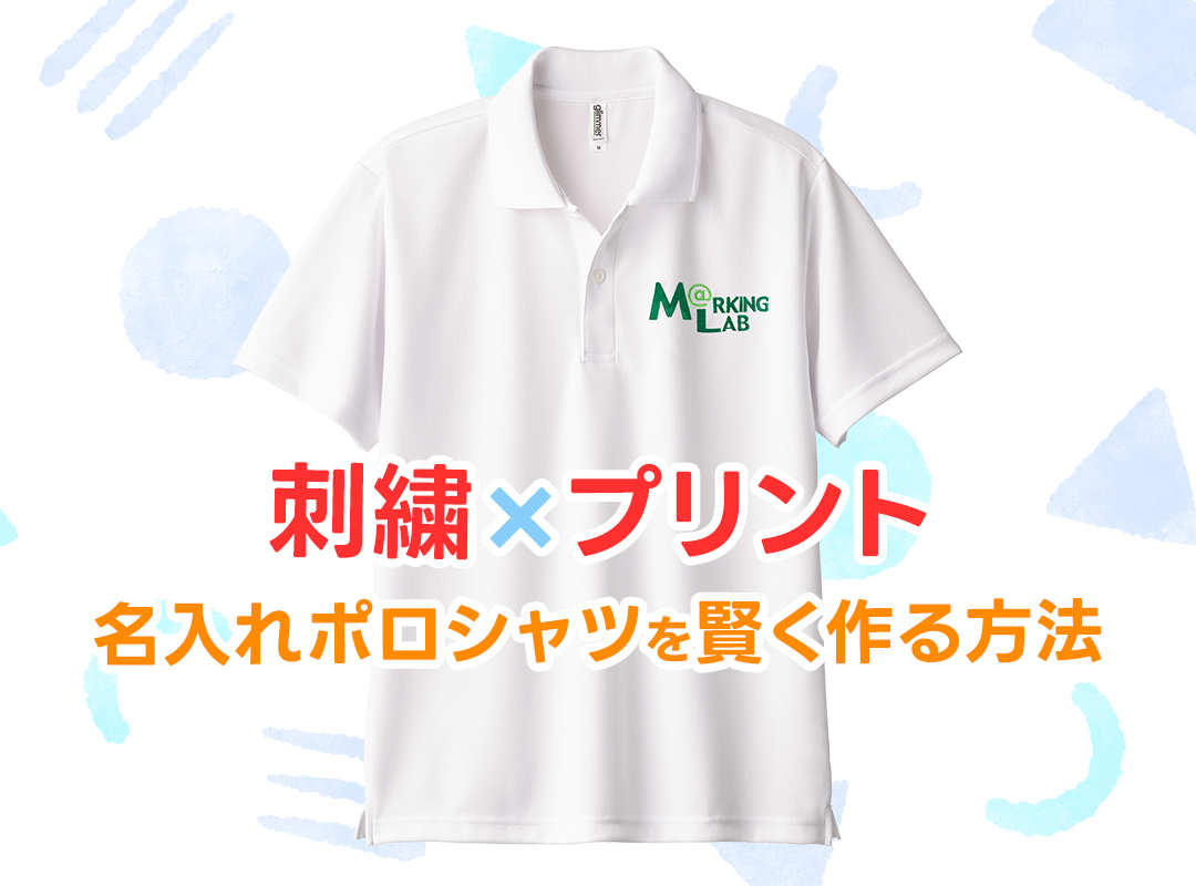 サムネイル_名入れポロシャツ.jpg