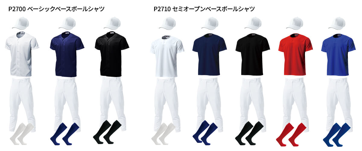 ベーシックべースボールシャツセットアップ例