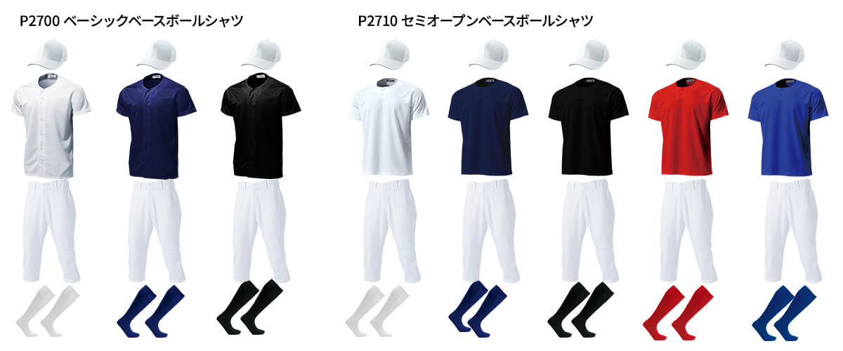 ベーシックべースボールシャツセットアップ例