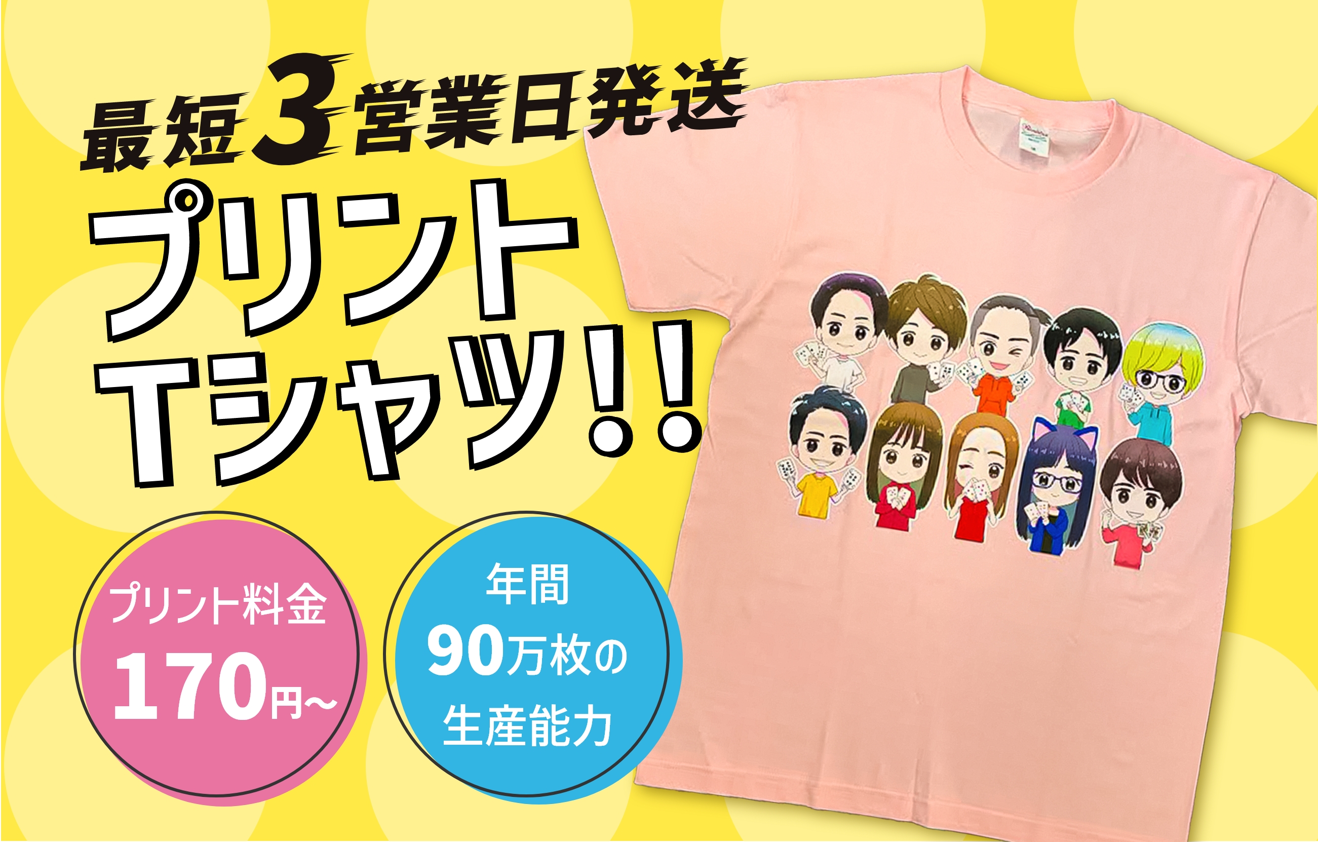 Tシャツつくろう