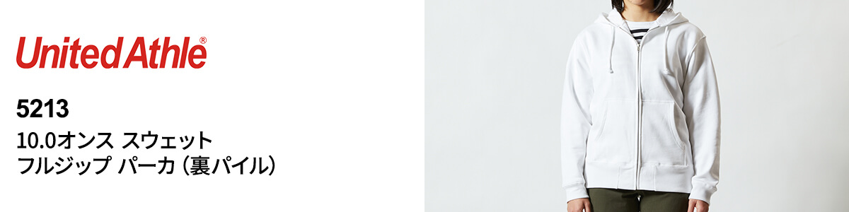10.0オンス スウェット フルジップ パーカ （裏パイル）〈アダルト・110･130･150cm〉【5213】