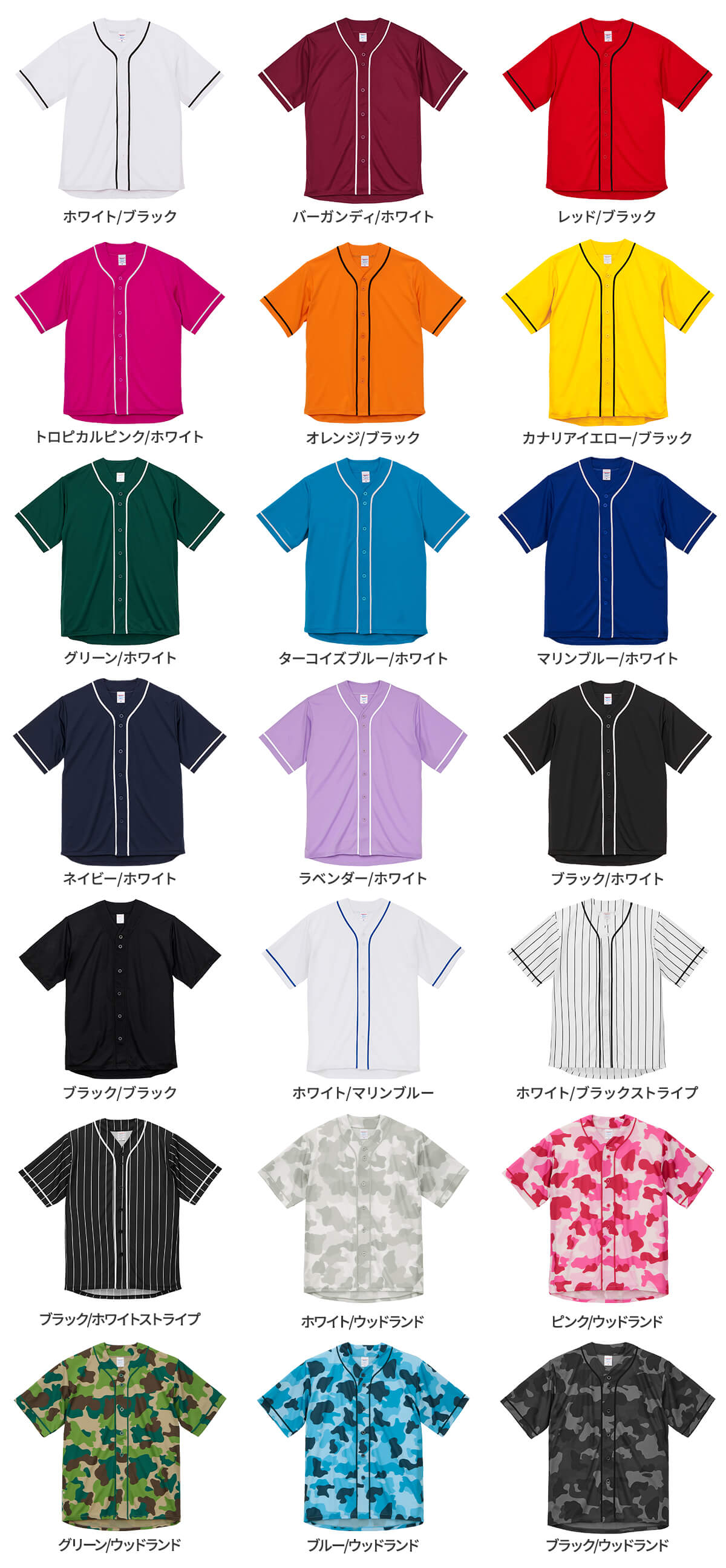 4.1オンス ドライアスレチック ベースボールシャツ カラー一覧