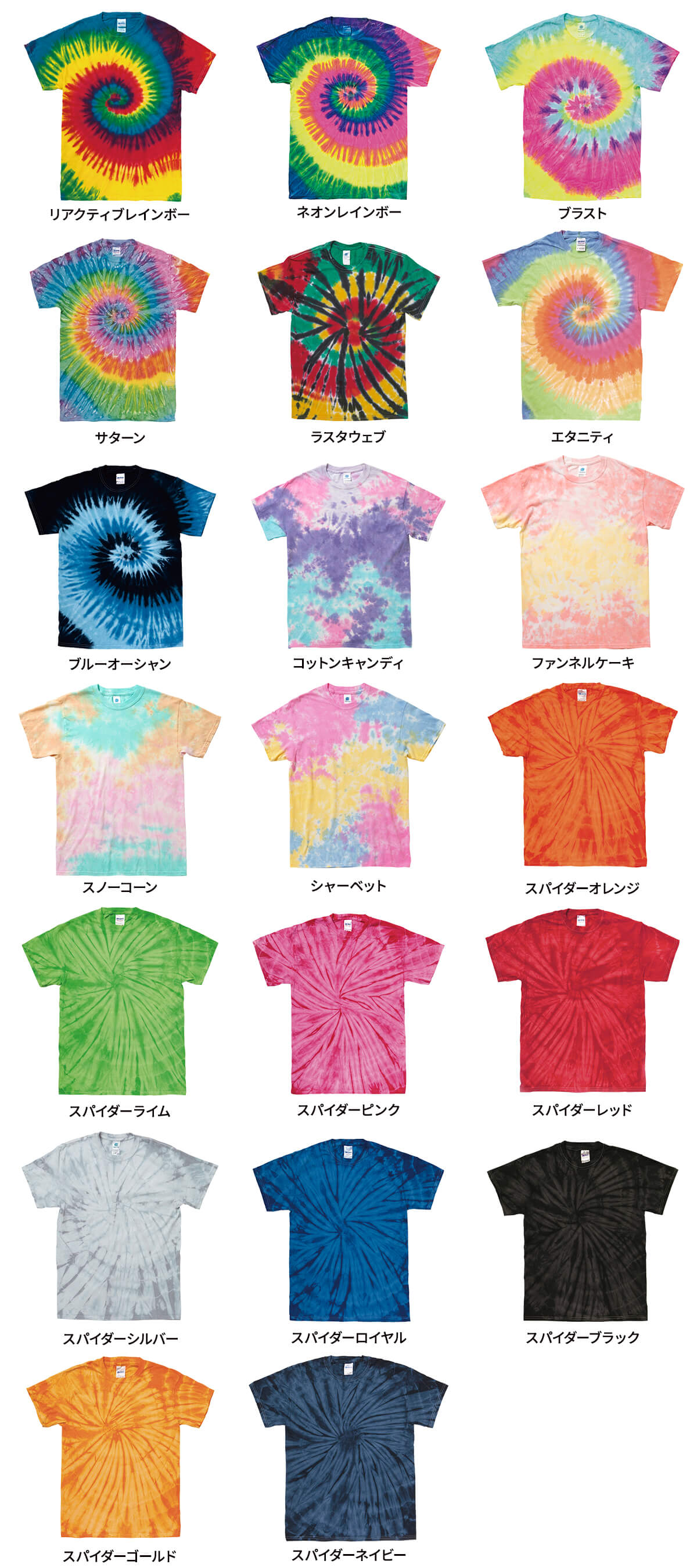 TD1000 タイダイTシャツカラー拡大
