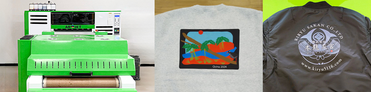 DTF転写プリント