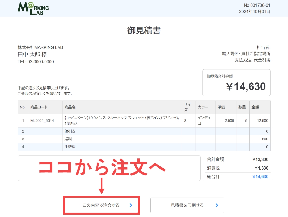 見積もりから注文