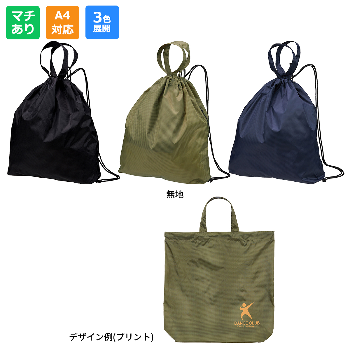 ライトナイロン リップストップ ジムサック【1419】