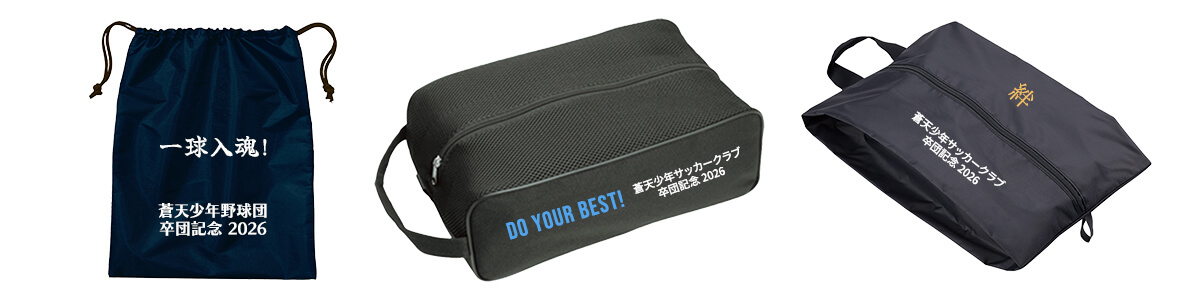 パターン3：スローガン＋チーム名＋卒団年度