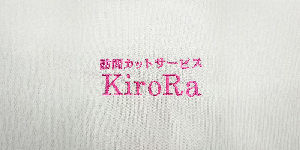 ネーム刺繡