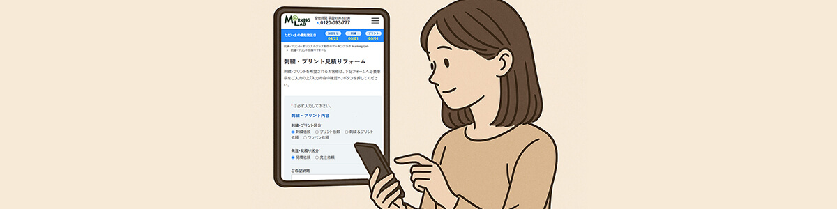 マーキングラボで刺繍・プリント加工を注文するイメージ