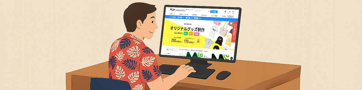 マーキングラボでプリント加工を注文