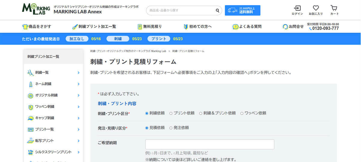 無料見積もりイメージ