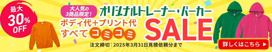 コミコミ価格キャンペーン