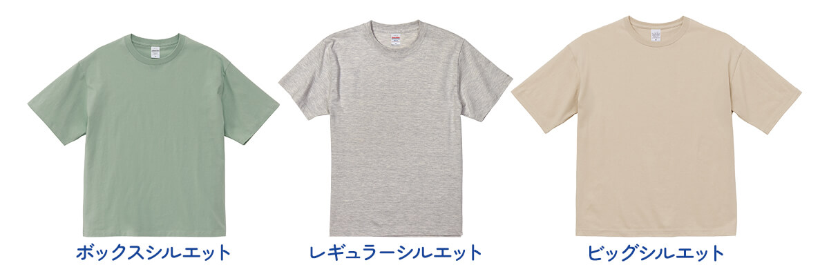 Tシャツシルエット別