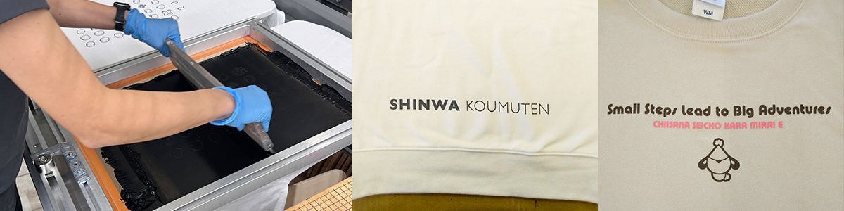 シルクスクリーンプリント