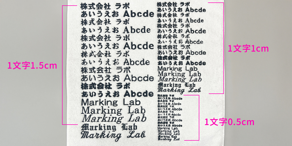 タオルハンカチ刺繍サイズ見本