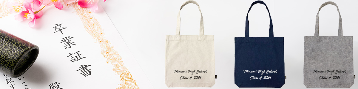 卒業記念品イメージ