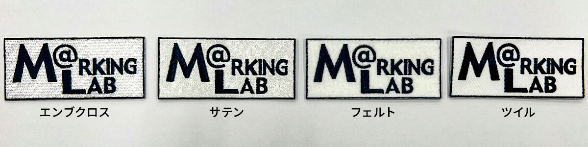 ワッペン土台比較