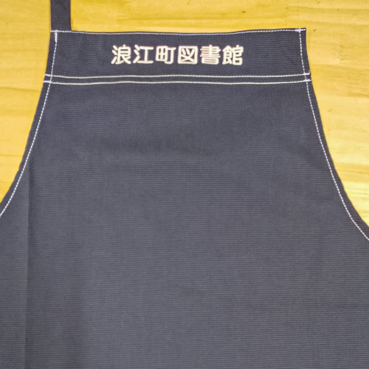 浪江町図書館エプロンアップ