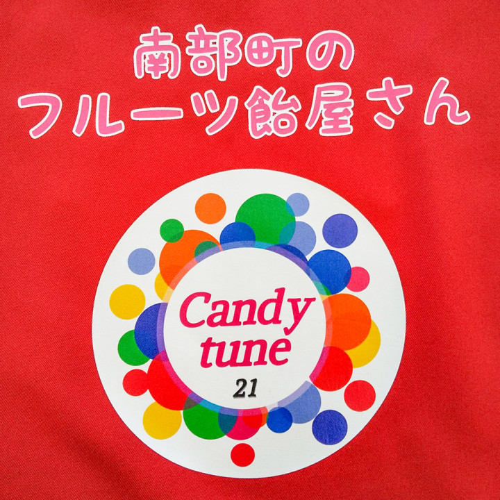 DTF転写プリントエプロン「南部町のフルーツ飴屋さん」拡大