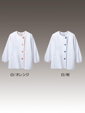CK-1041 調理衣(長袖ゴム入) カラー一覧 白/オレンジ 白/紺