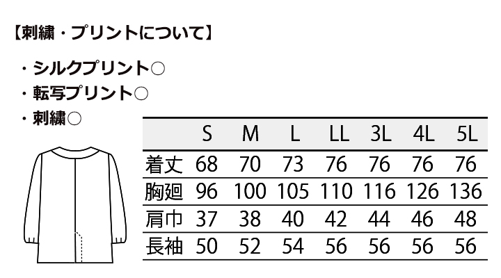 CK-1031 調理衣(長袖ゴム入) サイズ表