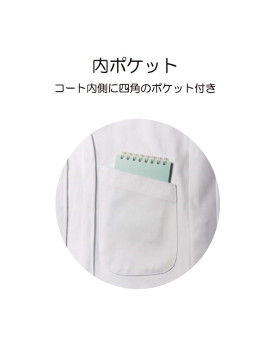 CK-1571 調理コート(長袖・袖口ネット) 内ポケット
