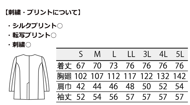 CK-1613 調理衣(長袖) サイズ表
