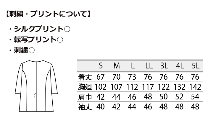 CK-1615 調理衣(7分袖) サイズ表