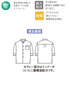 CK-2651 調理コート(7分袖・袖口ネット) 仕様