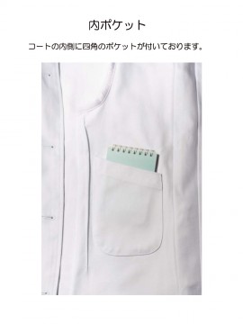 CK-2661 調理コート(7分袖・袖口ネット) 内ポケット