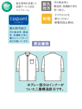 CK-2671 調理コート(7分袖・袖口ネット) 仕様