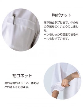 CK-2671 調理コート(7分袖・袖口ネット) 胸ポケット＆袖口ネット