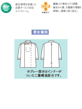 CK-6521 コックコート(7分袖・袖口ネット) 仕様