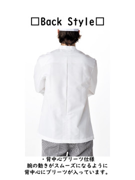 CK-6691 コックシャツ(男女兼用・七分袖) バックスタイル
