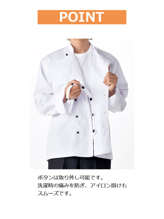 6-715: コックコート(男女兼用・長袖) | 飲食店ユニフォーム・制服の