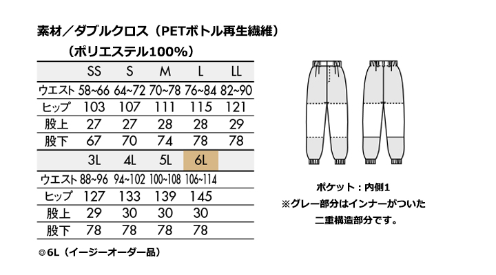 CK7471CB パンツ(男女兼用・ツータック・両脇ゴム) サイズ一覧