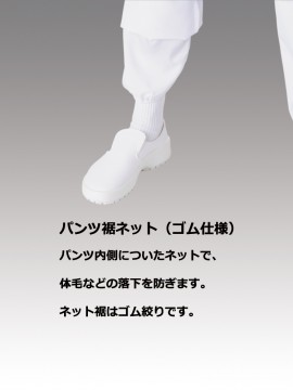 CK7591 パンツ(男女兼用・総ゴム+ヒモ付) 機能 パンツ裾ネット