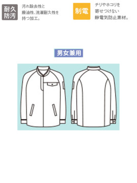 CK-81001 ブルゾン(男女兼用・長袖) 仕様