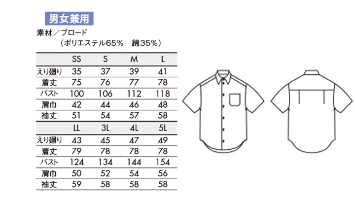 CKBS25421 シャツ(男女兼用・半袖) サイズ一覧