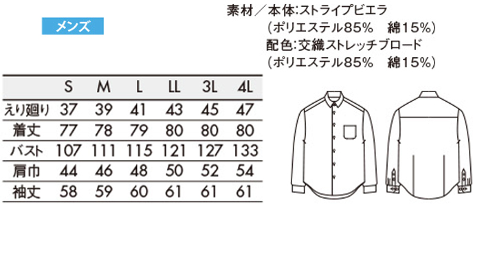BV25714 シャツ(メンズ・長袖) サイズ一覧