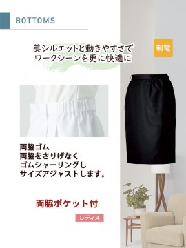 GS72211 スカート（レディス） 両脇ゴム  ポケット