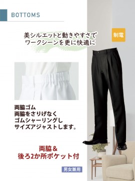 GS78611 パンツ（男女兼用・ツータック）両脇ゴム  ポケット