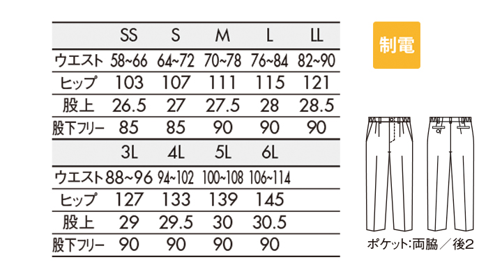 GS78611 パンツ(男女兼用・ツータック) サイズ一覧