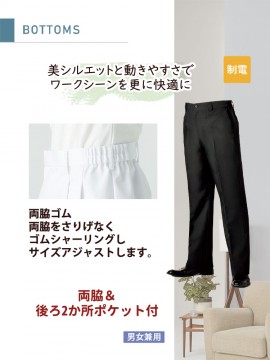 GS78711 パンツ（男女兼用・ノータック）両脇ゴム ポケット