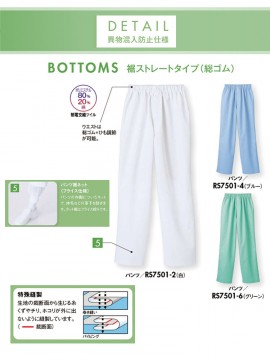 RS7501 パンツ(男女兼用・総ゴム+ヒモ付) 裾フライス