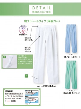 RS7511 パンツ(男女兼用・ツータック・両脇ゴム) 裾フライス