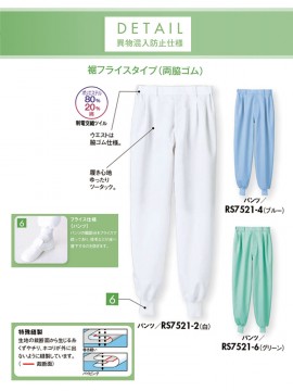 RS7521 パンツ(男女兼用・ツータック・両脇ゴム) 裾フライス