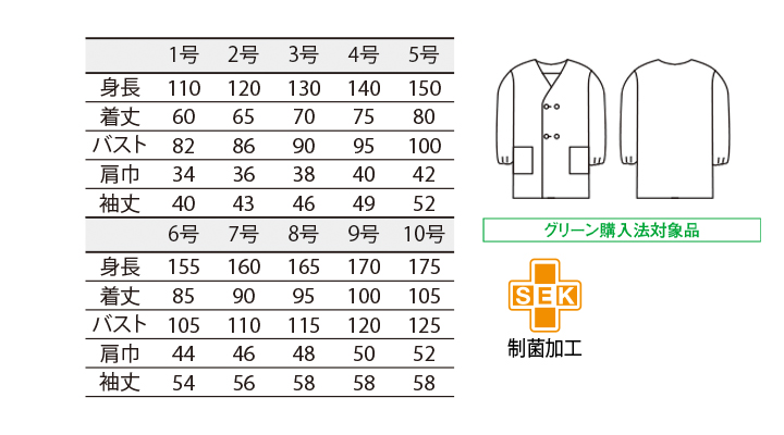 PE1012 ダブル型給食衣(男女兼用) サイズ一覧